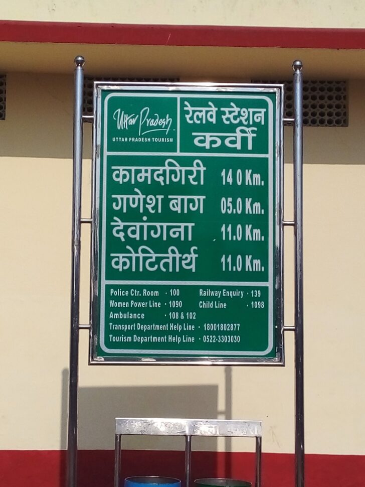 Chitrakut Dham Karwi Railway Station to nearby Tourist Places Distance Chart