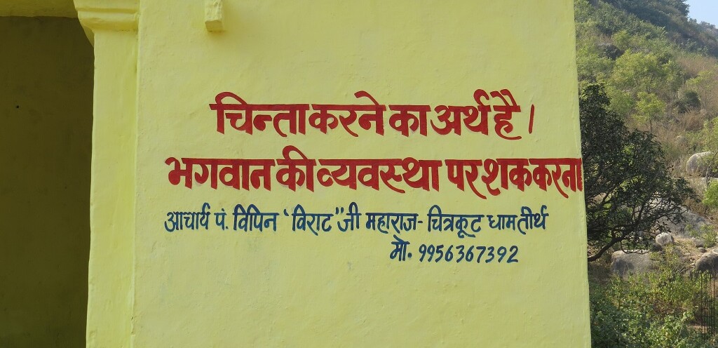 Do Not Worry Quote (in Hindi)