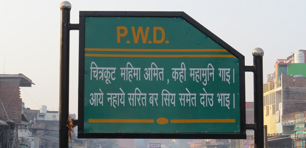Doha from RamCharitManas (Ayodhya Kand) at Chitrakoot, Uttar Pradesh, India