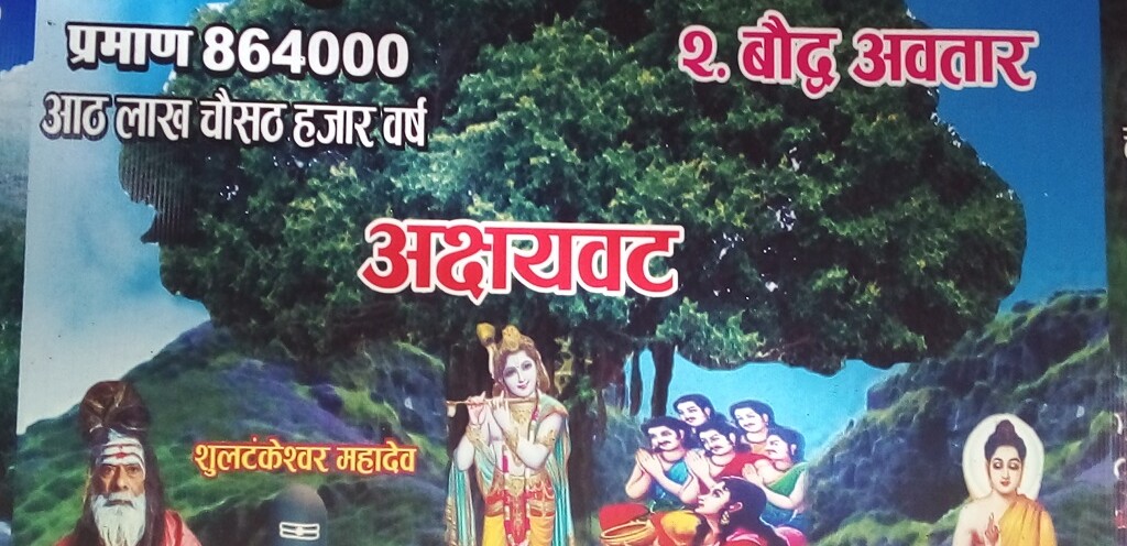 Dwapara Yuga Duration and Incarnations