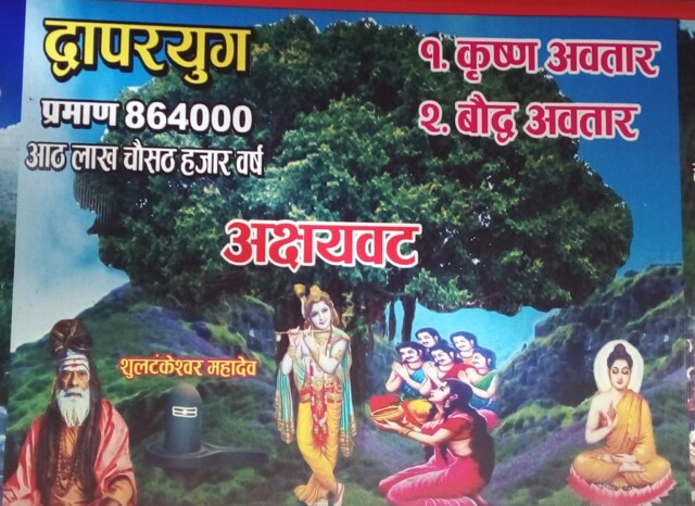 Dwapara Yuga Duration and Incarnations