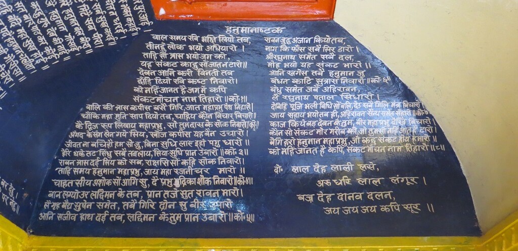 Hanuman Ashtak Written On A Temple Wall