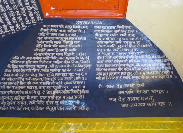 Hanuman Ashtak Written On A Temple Wall