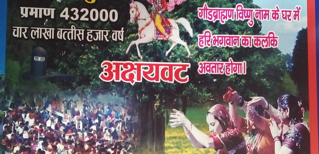 Kalyug Duration and Incarnation