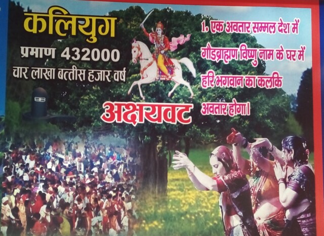 Kalyug Duration and Incarnation