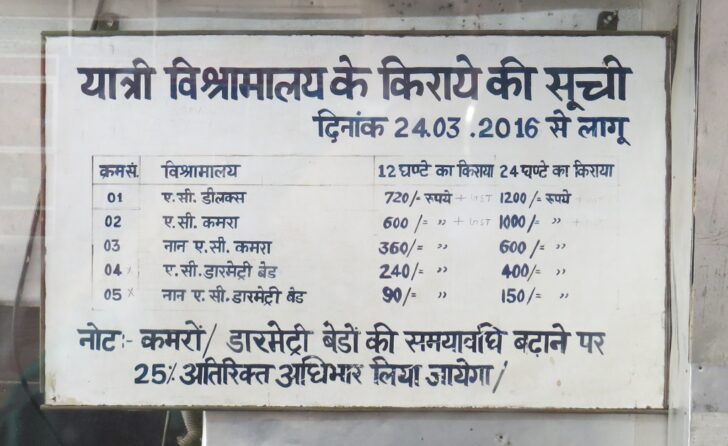 Prayagraj Junction Public Retiring Room Rent List