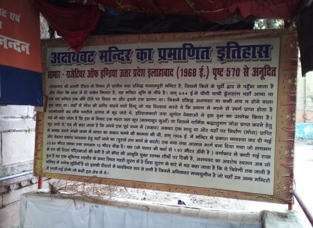Proven History of Akshayvat Temple