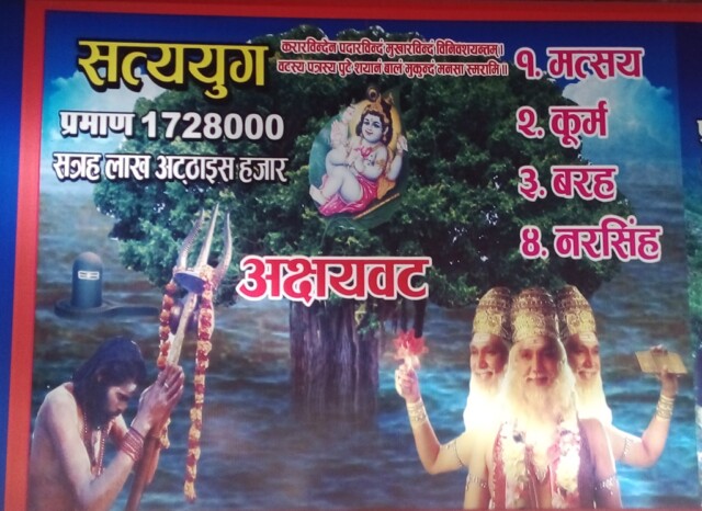 Satyug Duration and Incarnations