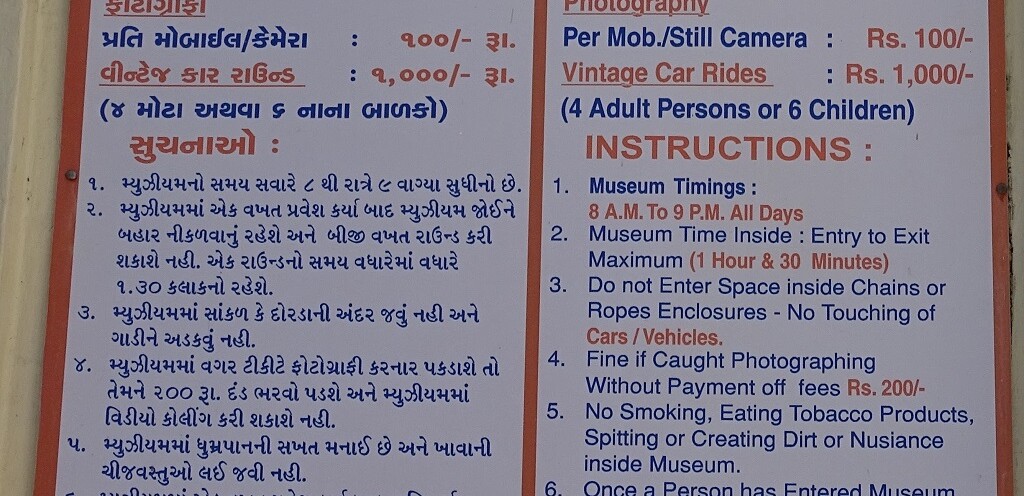 Auto World Museum, Ahmedabad (Gujarat, India) Ticket Rates & Timings