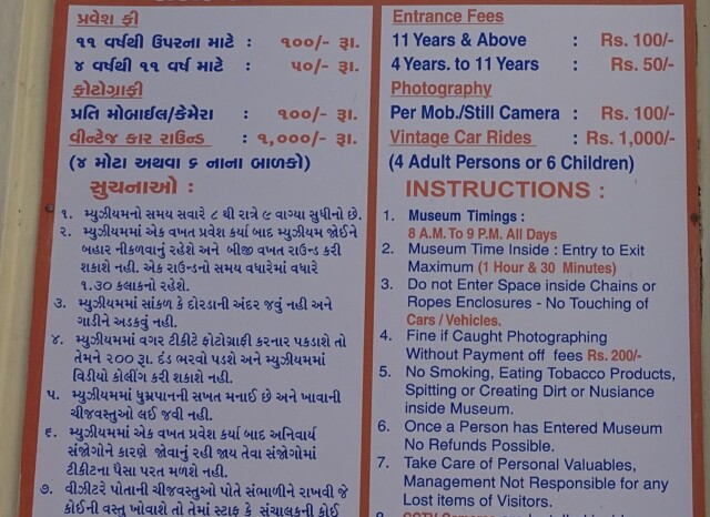 Auto World Museum, Ahmedabad (Gujarat, India) Ticket Rates & Timings
