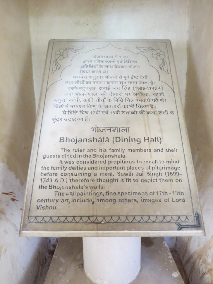 About - Bhojanshala (Dining Hall), Amber Palace (Jaipur, Rajasthan)