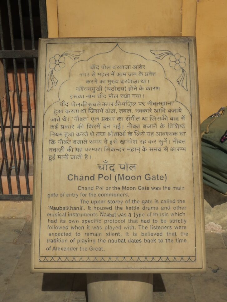 About - Chand Pol (Moon Gate), Amber Palace (Jaipur, Rajasthan, India)