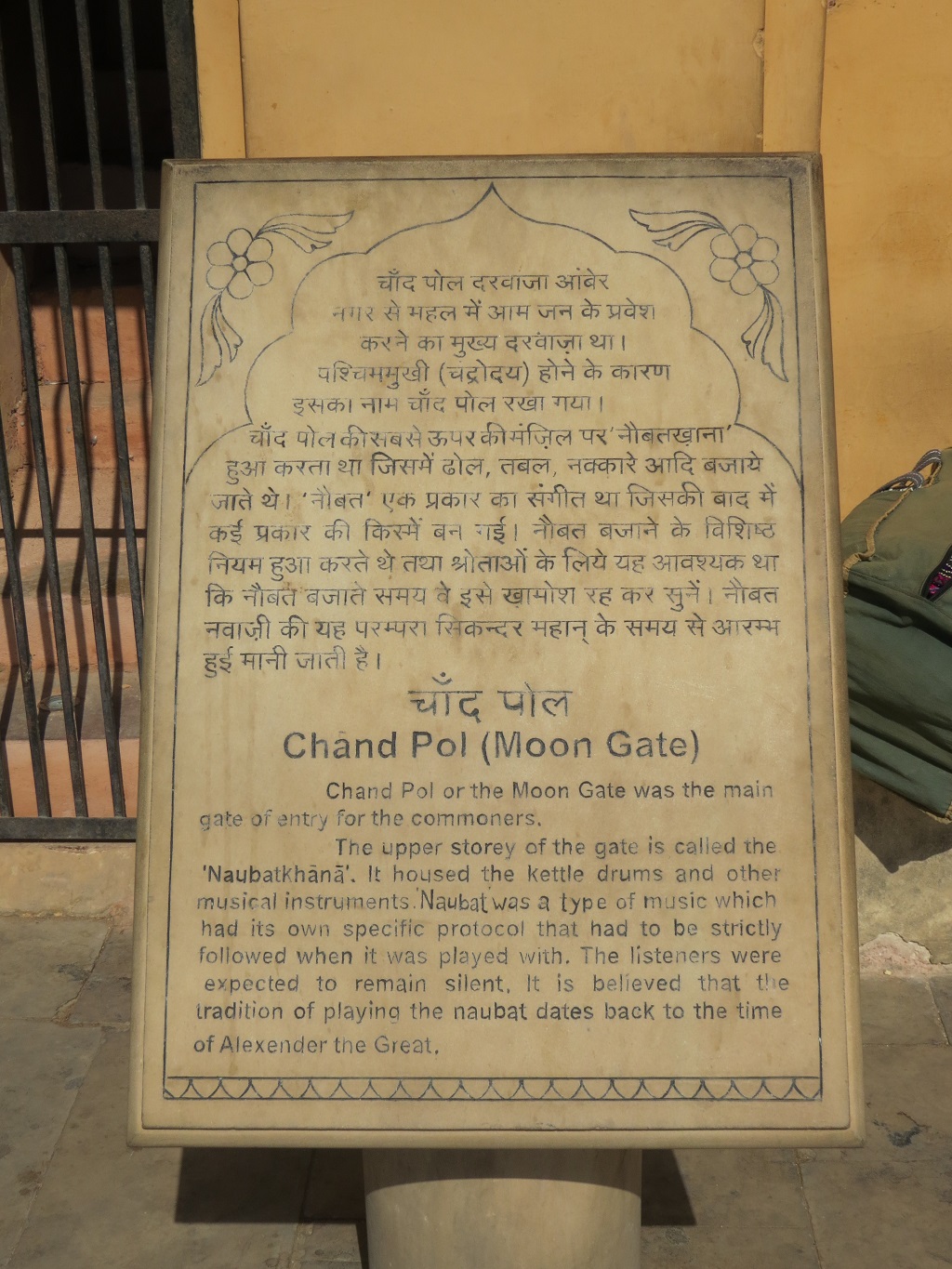 About: Chand Pol (Moon Gate)