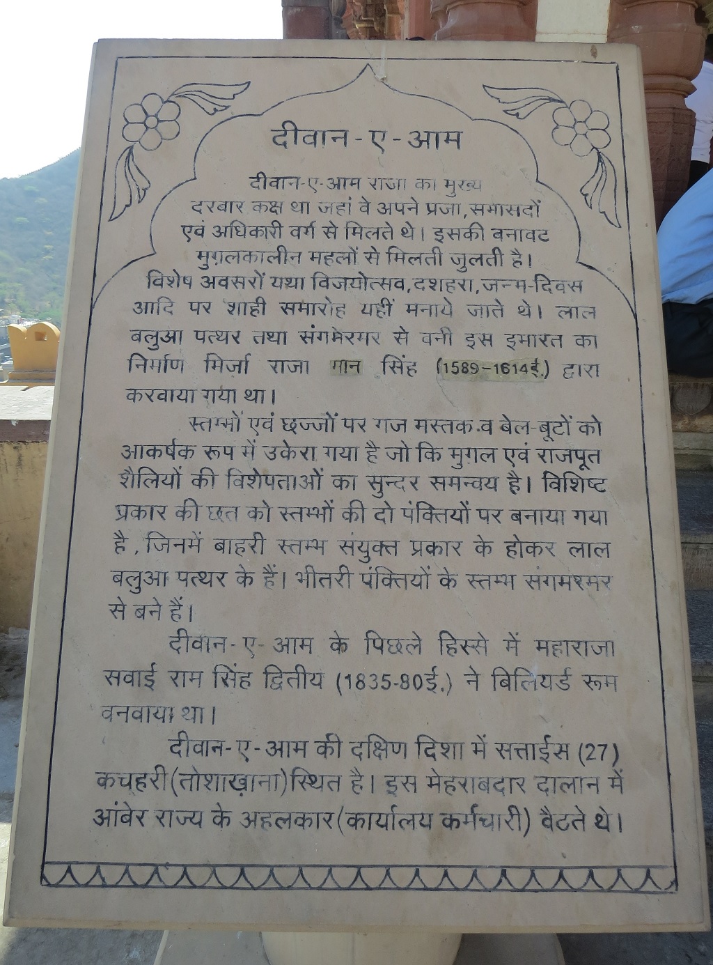 About - Diwan-i-Aam (Hall of Public Audience), Amber Palace (Jaipur, Rajasthan, India)