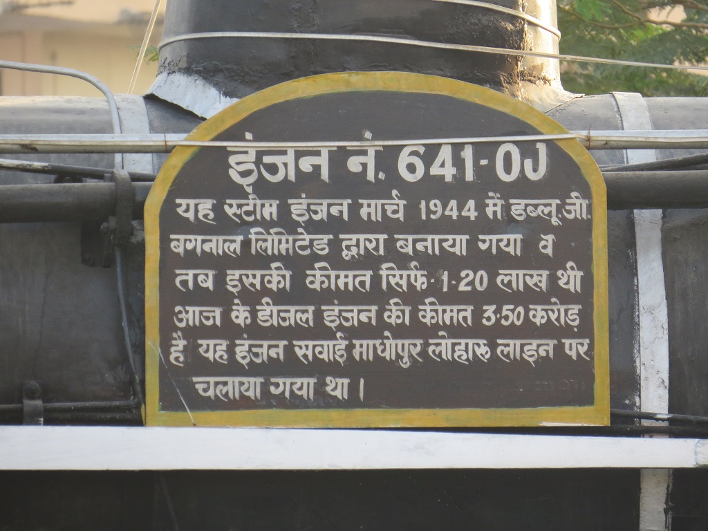 About - Engine Number 641 OJ (in Hindi)