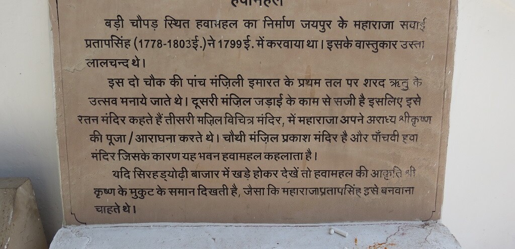 About - Hawa Mahal (Jaipur, Rajasthan, India)
