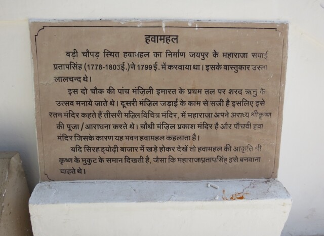 About - Hawa Mahal (Jaipur, Rajasthan, India)