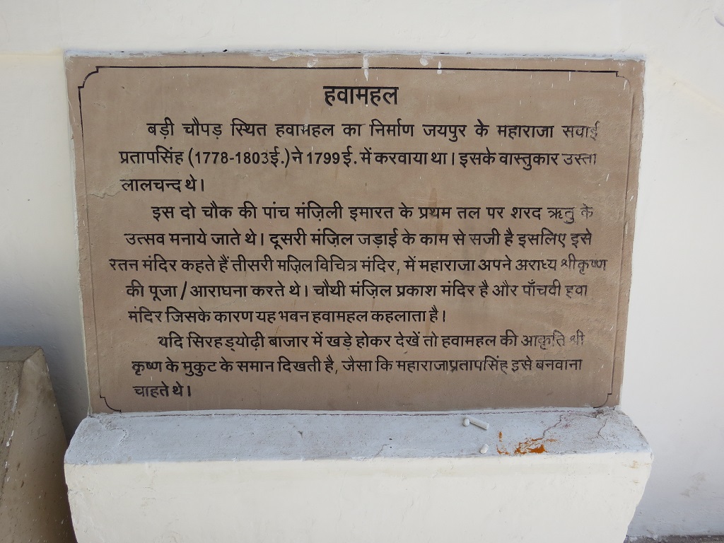 About: Hawa Mahal (in Hindi)
