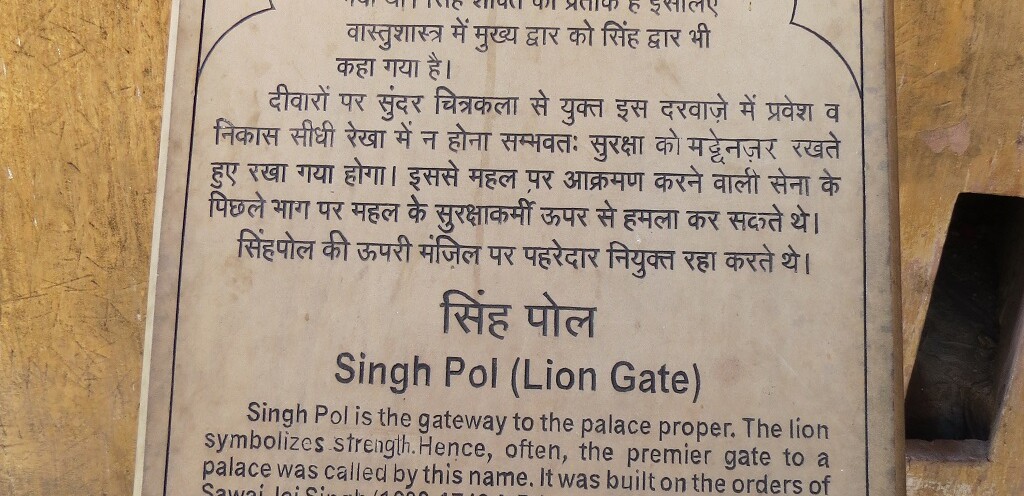 About - Singh Pol (Lion Gate), Amber Palace (Jaipur, Rajasthan, India)