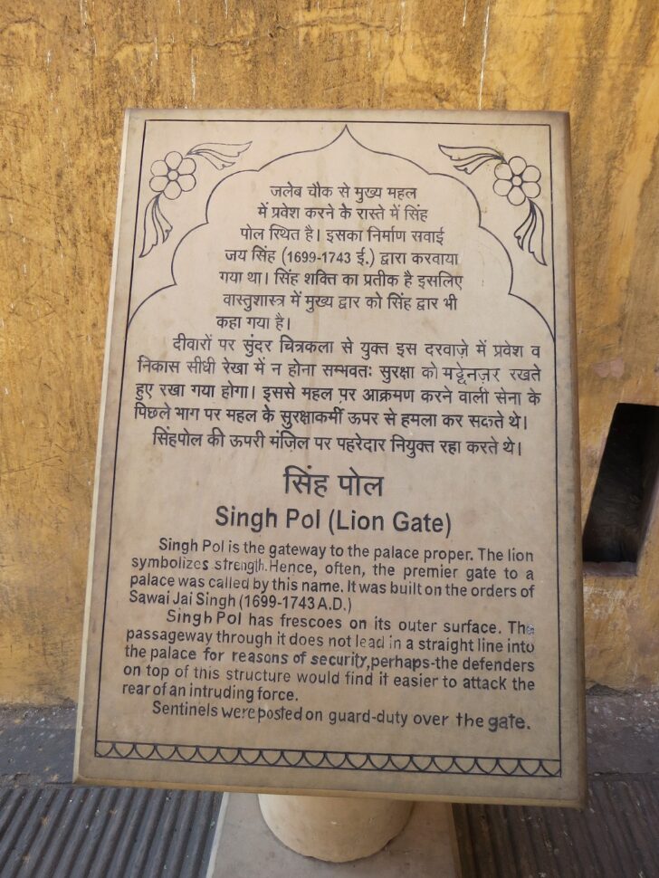 About - Singh Pol (Lion Gate), Amber Palace (Jaipur, Rajasthan)