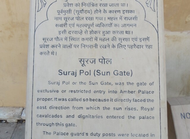 About - Suraj Pol (Sun Gate), Amber Palace (Jaipur, Rajasthan, India)