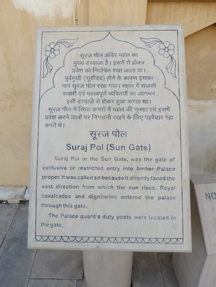 About - Suraj Pol (Sun Gate), Amber Palace (Jaipur, Rajasthan, India)