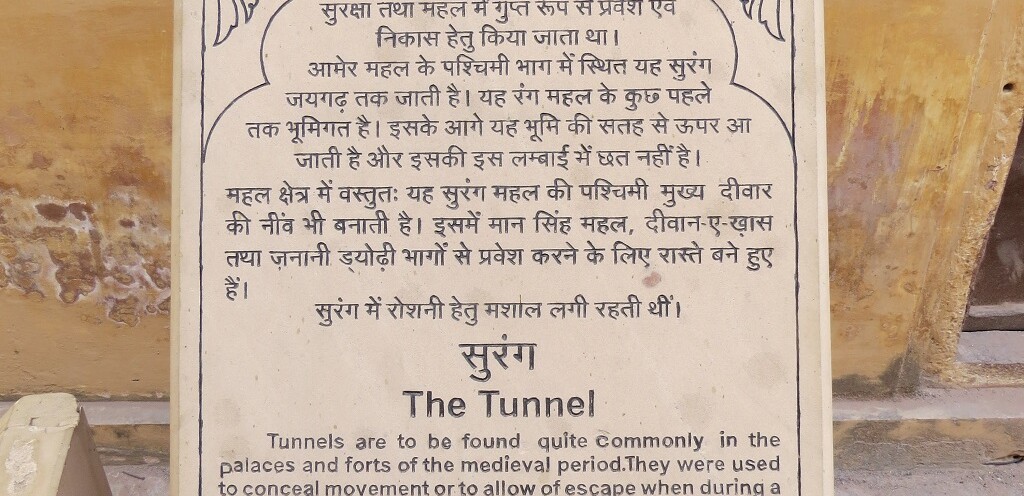 About - The Tunnel at Amber Palace (Jaipur, Rajasthan, India)