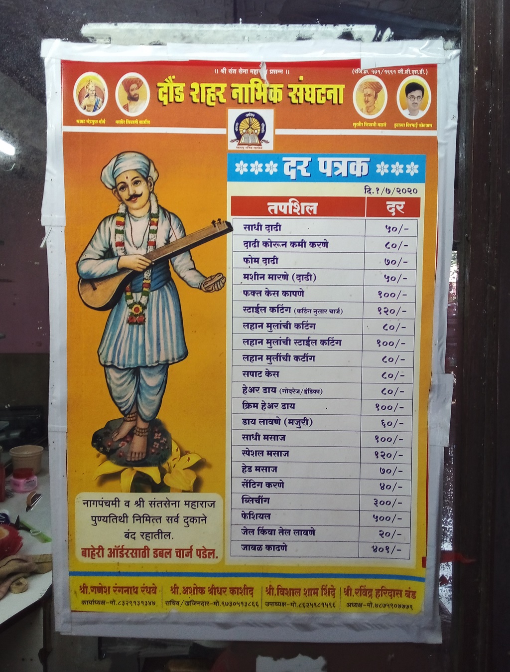 Clean Shave in Daund City – How much I paid?