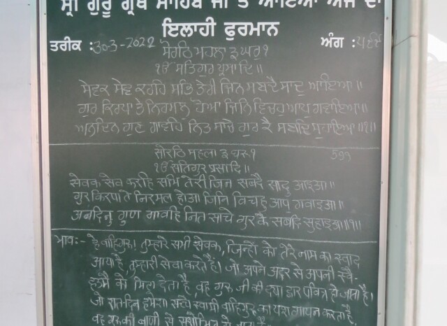 Hukamnama (Sikh Guru’s Royal Decree from Sri Guru Granth Sahib Ji) at Gurudwara Sri Guru Nanak Satsang Sabha (Jaipur, Rajasthan, India)