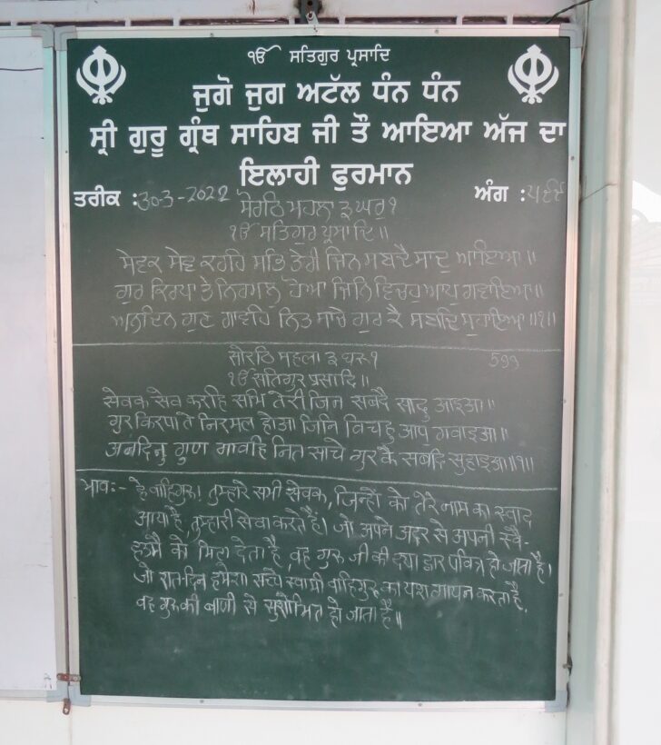 Hukamnama (Sikh Guru’s Royal Decree from Sri Guru Granth Sahib Ji) at Gurudwara Sri Guru Nanak Satsang Sabha (Jaipur, Rajasthan, India)