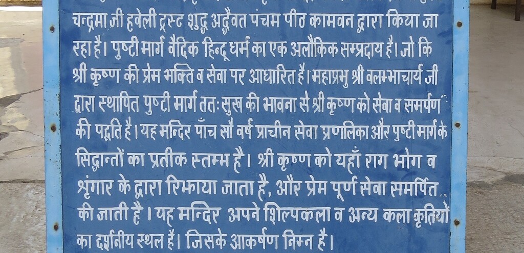 Ancient History of Mandir Sri Goverdhan Nath Ji (Jaipur, Rajasthan, India)