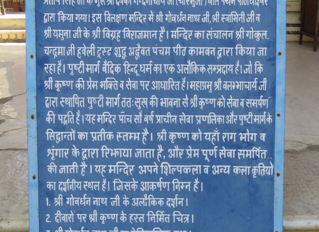 Ancient History of Mandir Sri Goverdhan Nath Ji (Jaipur, Rajasthan, India)