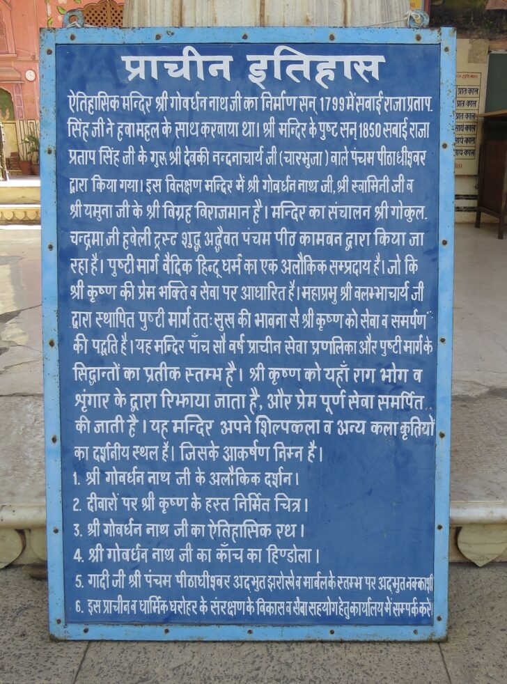 Ancient History of Mandir Sri Goverdhan Nath Ji (Jaipur, Rajasthan, India)
