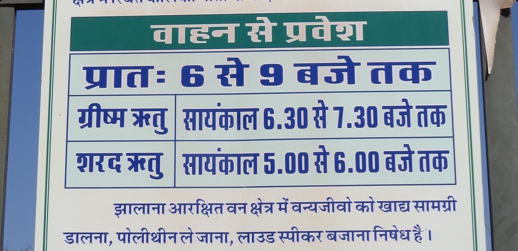 Kalkaya (Bindayaka Devi) Mata Mandir (Jhalana Leopard Reserve, Jaipur) - Vehicle Entry Timings