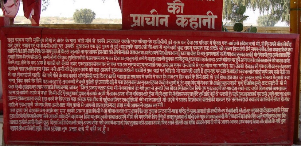 Ancient Story of Ghantiyali Mata (Jaisalmer, Rajasthan, India)