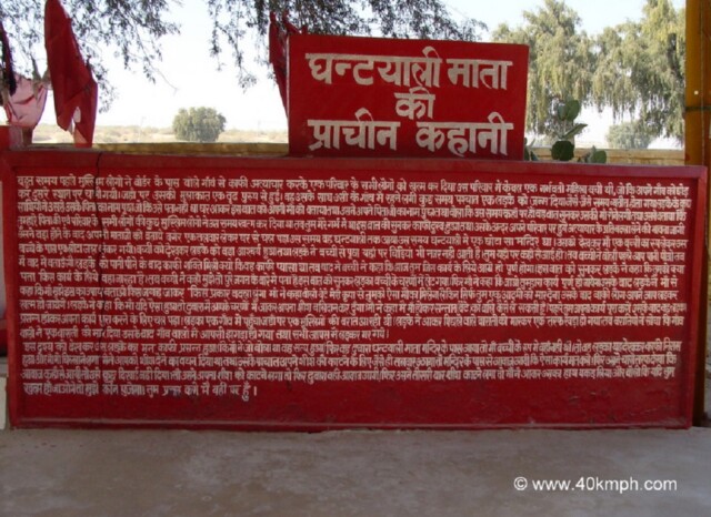 Ancient Story of Ghantiyali Mata (Jaisalmer, Rajasthan, India)