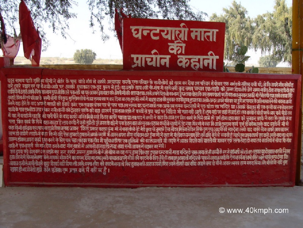 Ancient Story of Ghantiyali Mata (Jaisalmer, Rajasthan, India)