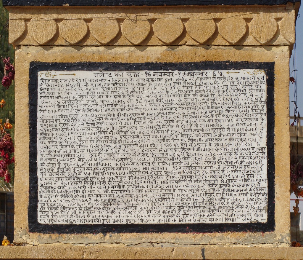 About: Battle of Tanot - (Jaisalmer, India) 17-19 November, 1965