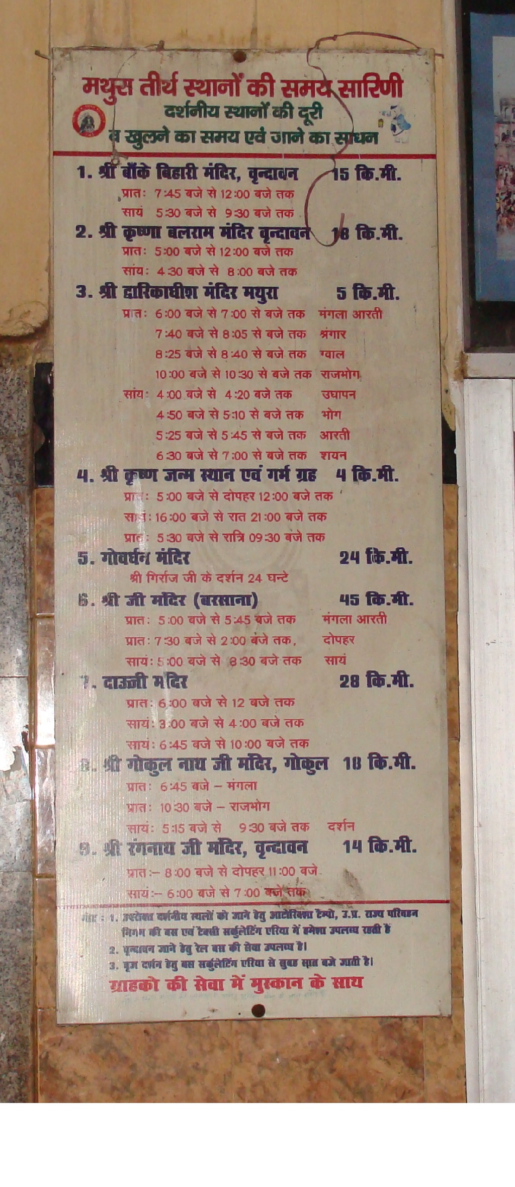 Timetable and Distance of Pilgrimage Places from Mathura Junction (India)