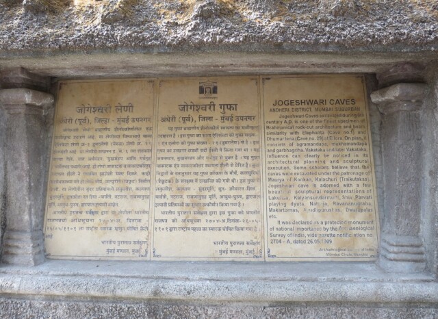 About - Jogeshwari Caves (Mumbai Suburban, Maharashtra, India)