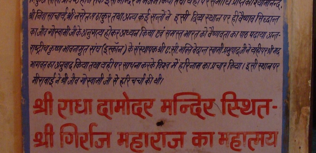 Brief History of Sri Radha Damodar Temple (Vrindavan, Uttar Pradesh, India)