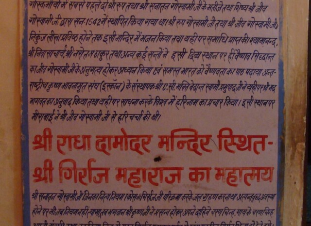 Brief History of Sri Radha Damodar Temple (Vrindavan, Uttar Pradesh, India)