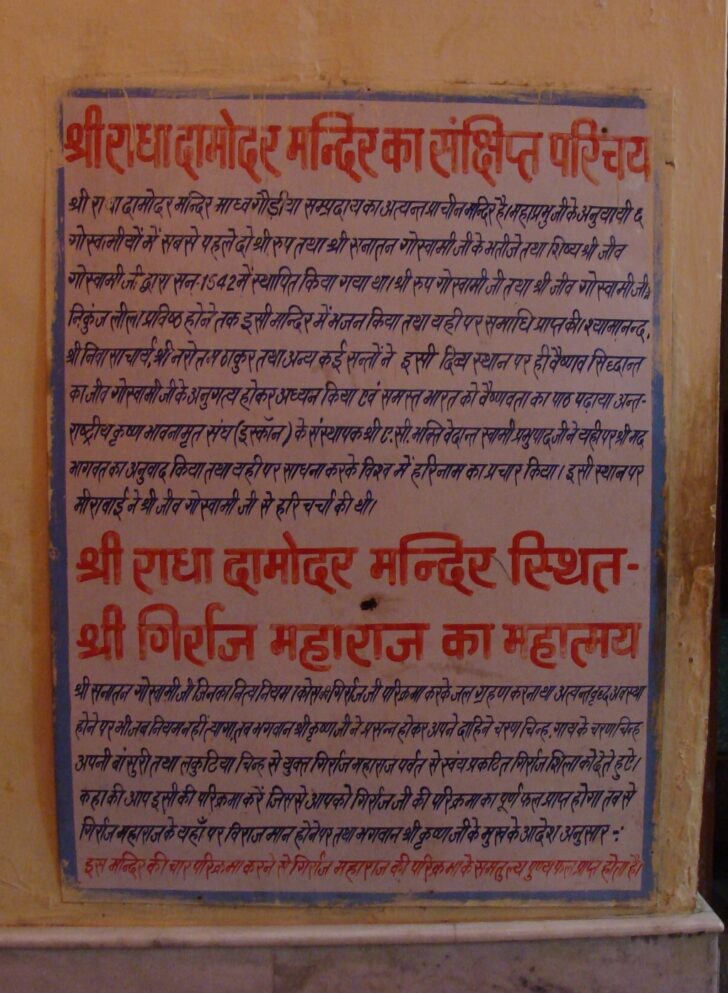 Brief History of Sri Radha Damodar Temple (Vrindavan, Uttar Pradesh, India)