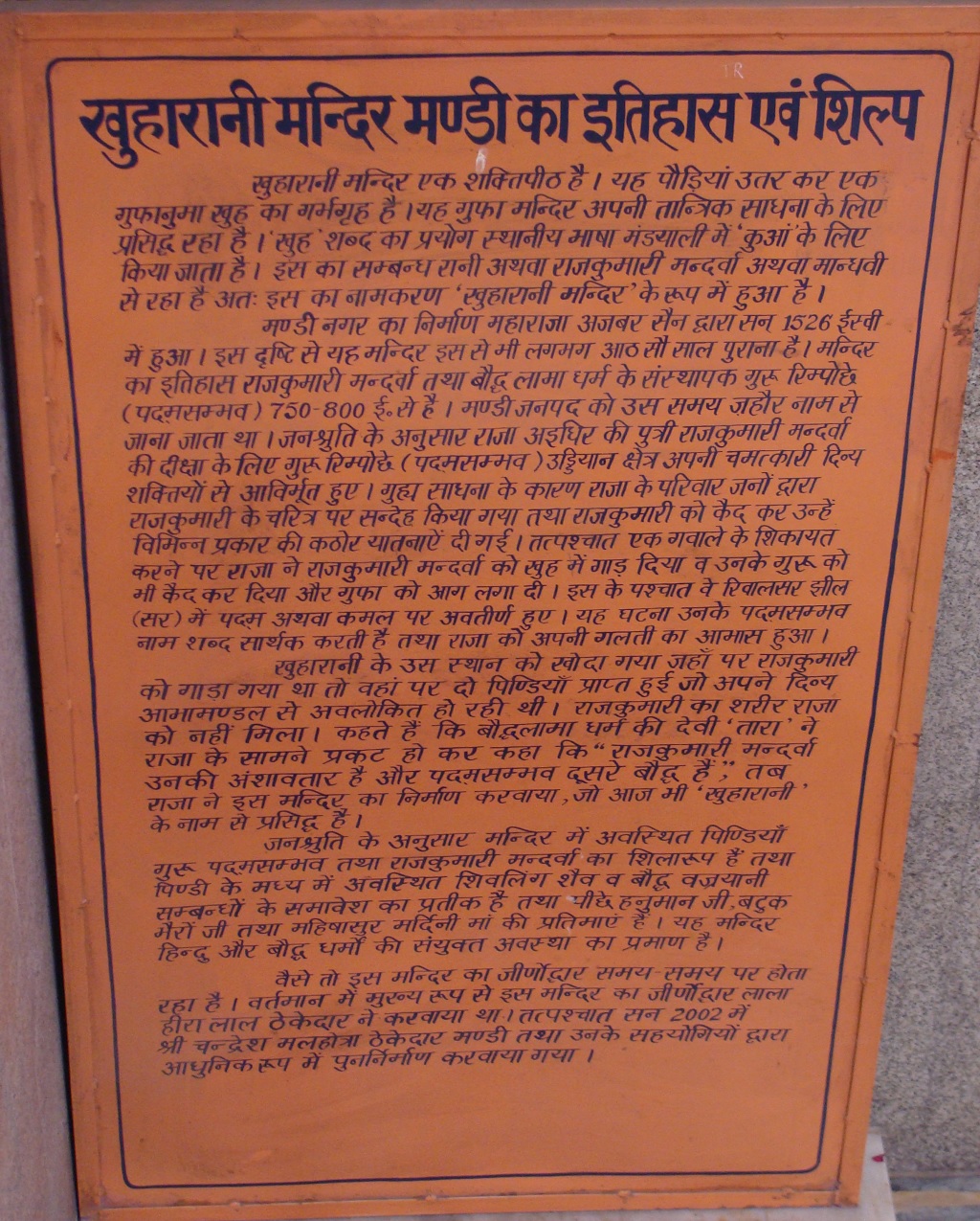 History and Architecture of Khua Rani Temple (Mandi, Himachal Pradesh, India)