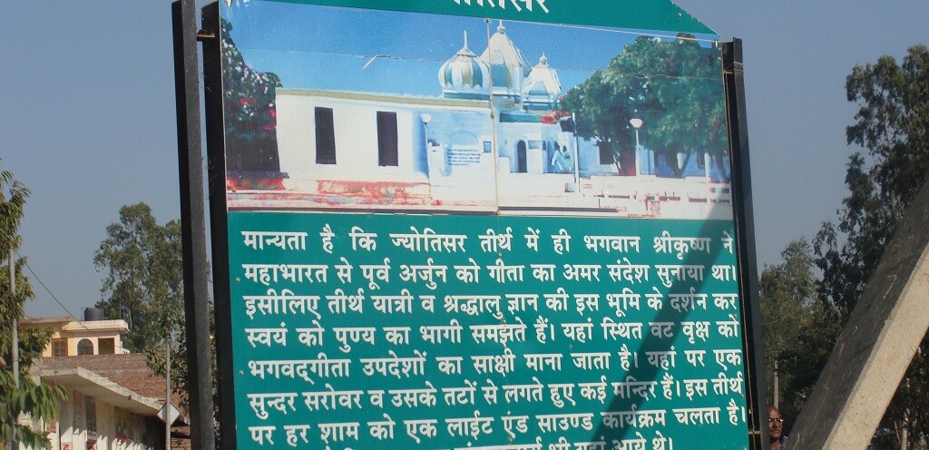About: Jyotisar (Kurukshetra, Haryana, India)