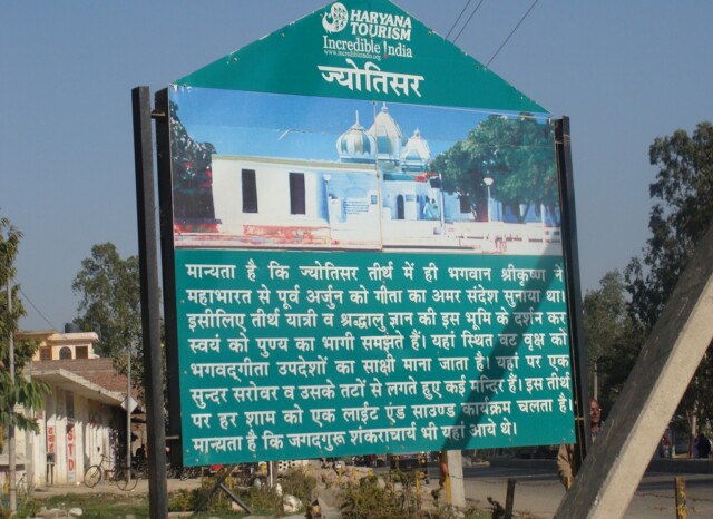 About: Jyotisar (Kurukshetra, Haryana, India)