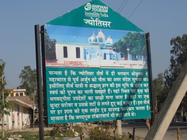 About: Jyotisar (Kurukshetra, Haryana, India)
