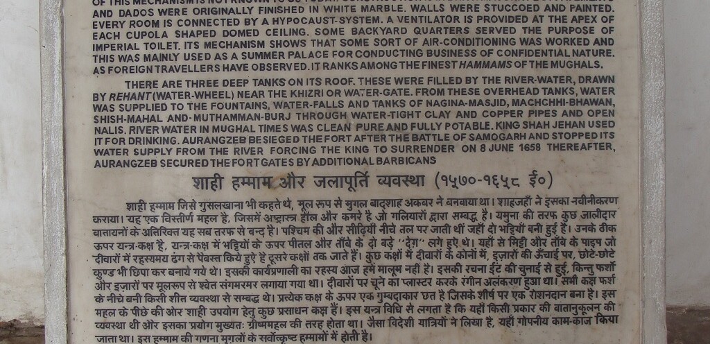 About - Shahi-Hammam & Water Supply System (1570-1658 A.D.), Agra, Uttar Pradesh, India