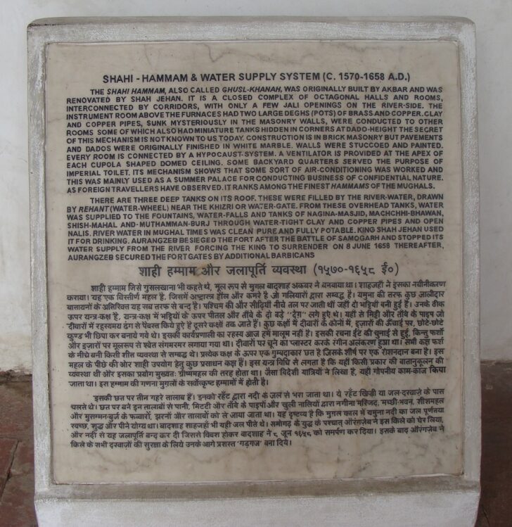About - Shahi-Hammam & Water Supply System (1570-1658 A.D.), Agra, Uttar Pradesh, India