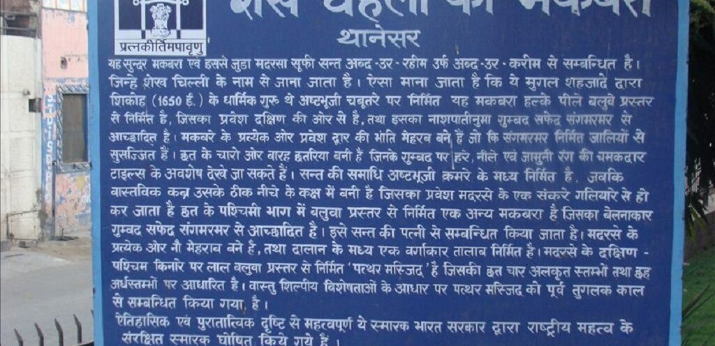 About - Sheikh Chaheli ka Maqbara, Thanesar (Kurukshetra, Haryana, India)